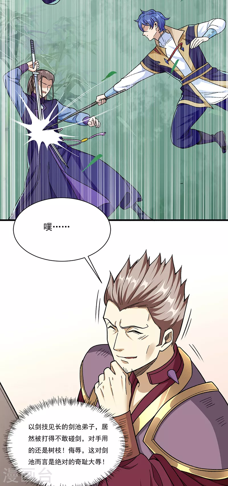第379话 大大的羞辱 第22页