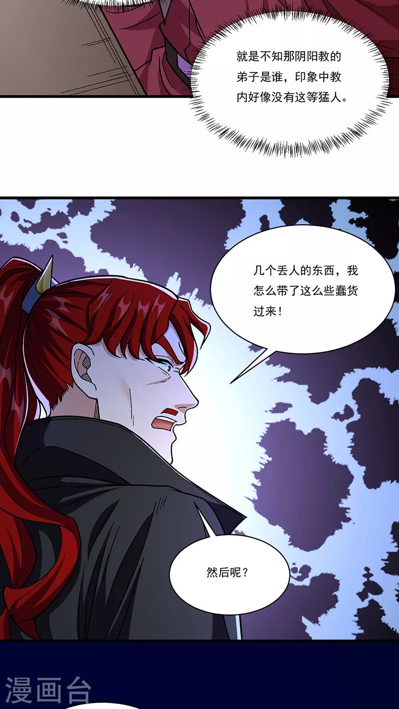 第379话 大大的羞辱 第23页