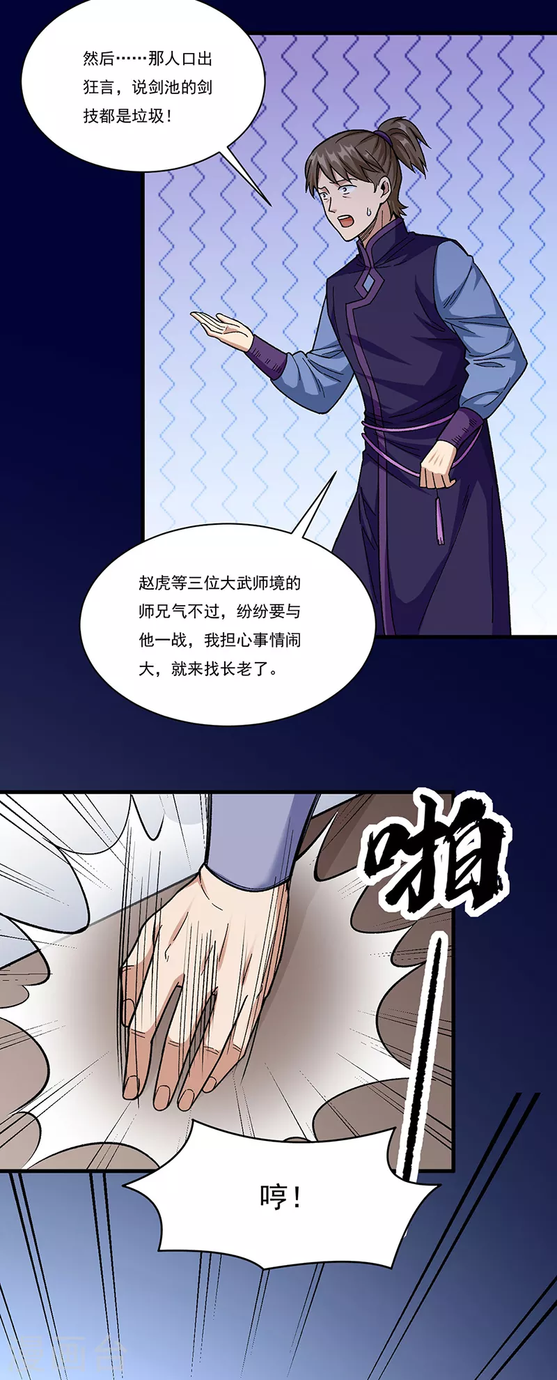 第379话 大大的羞辱 第24页