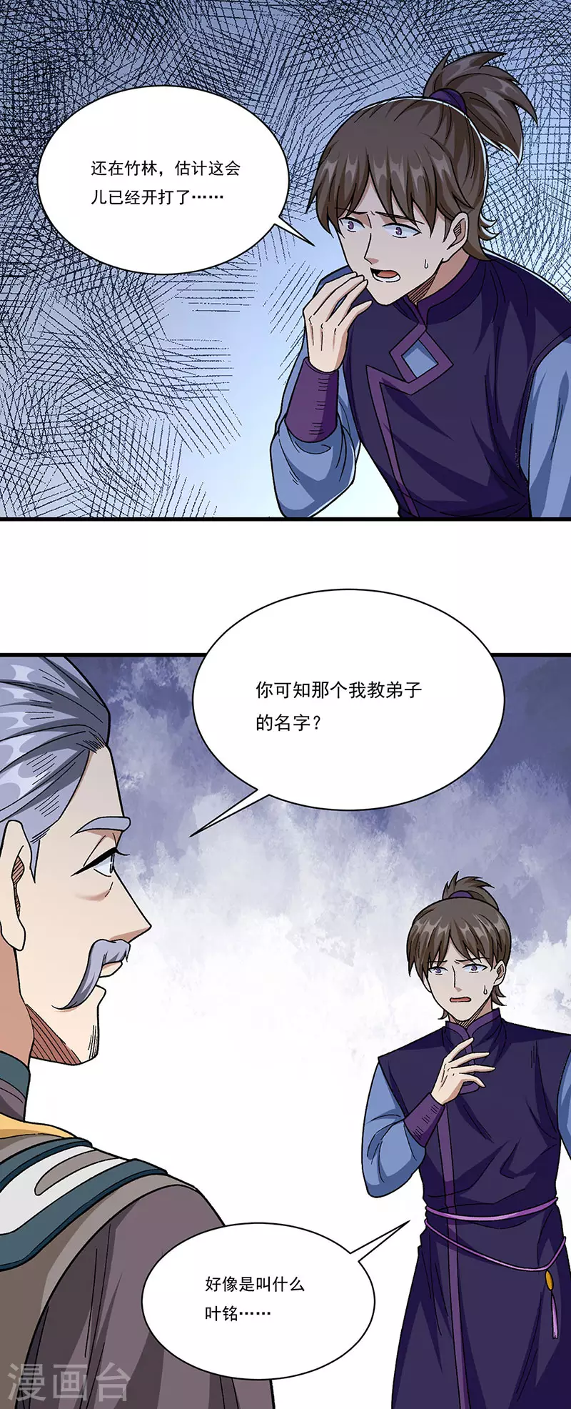 第379话 大大的羞辱 第26页