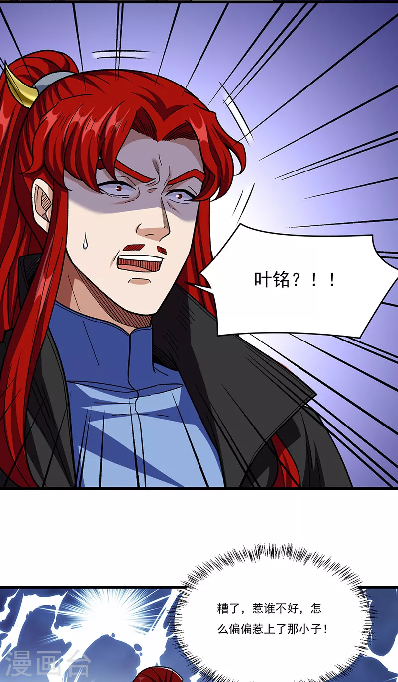 第379话 大大的羞辱 第27页