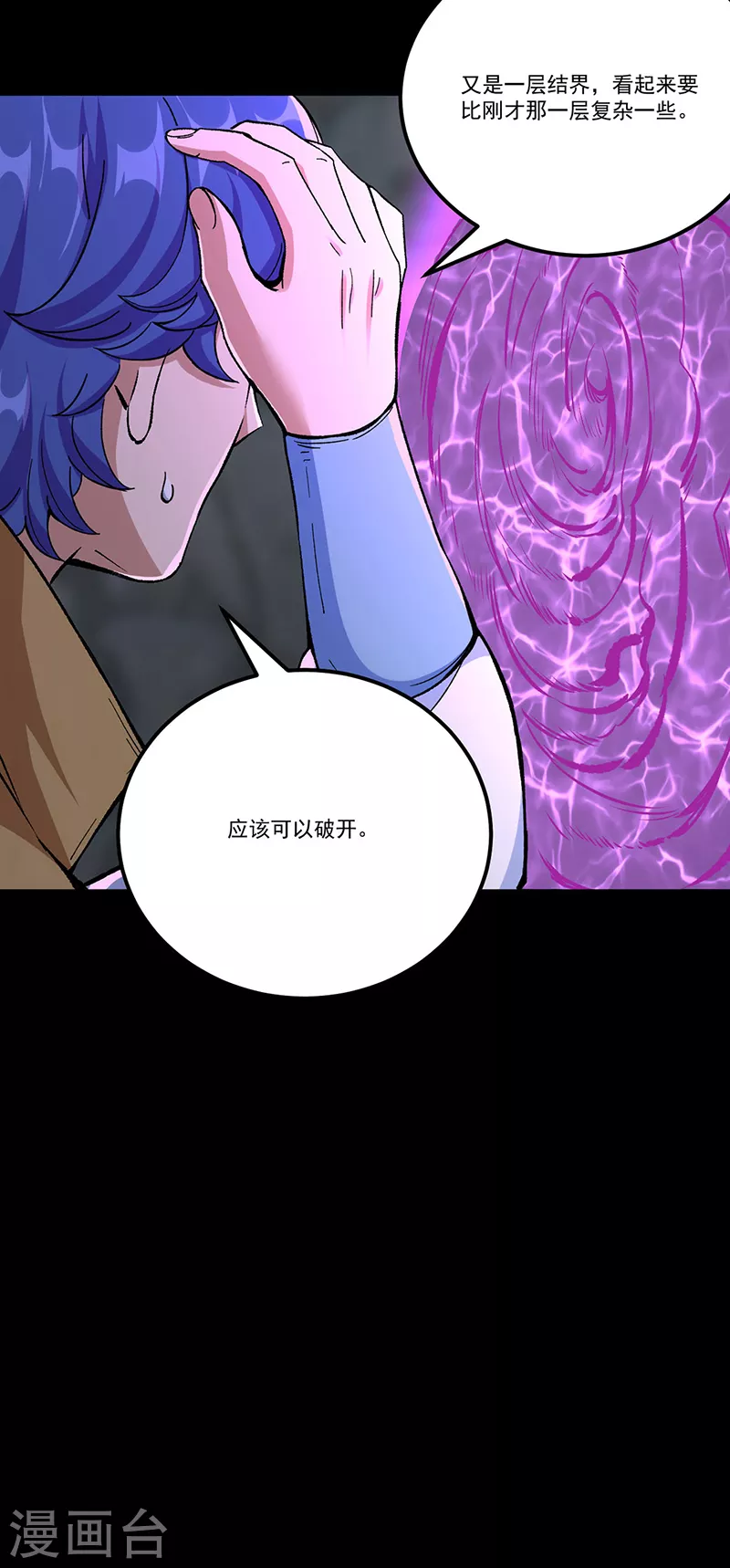 第377话 神胎 第4页