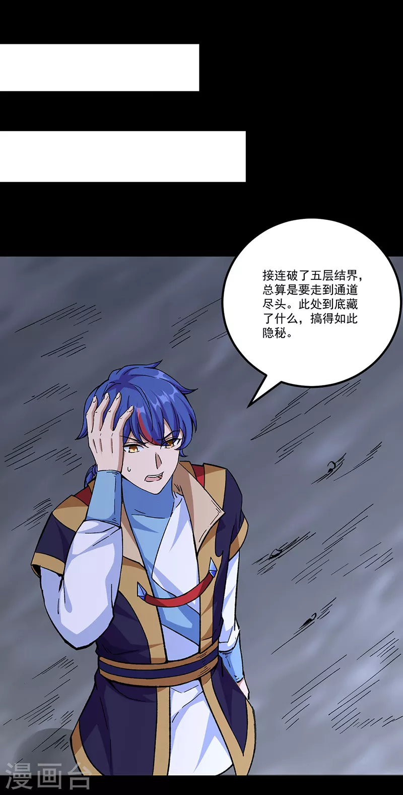 第377话 神胎 第5页