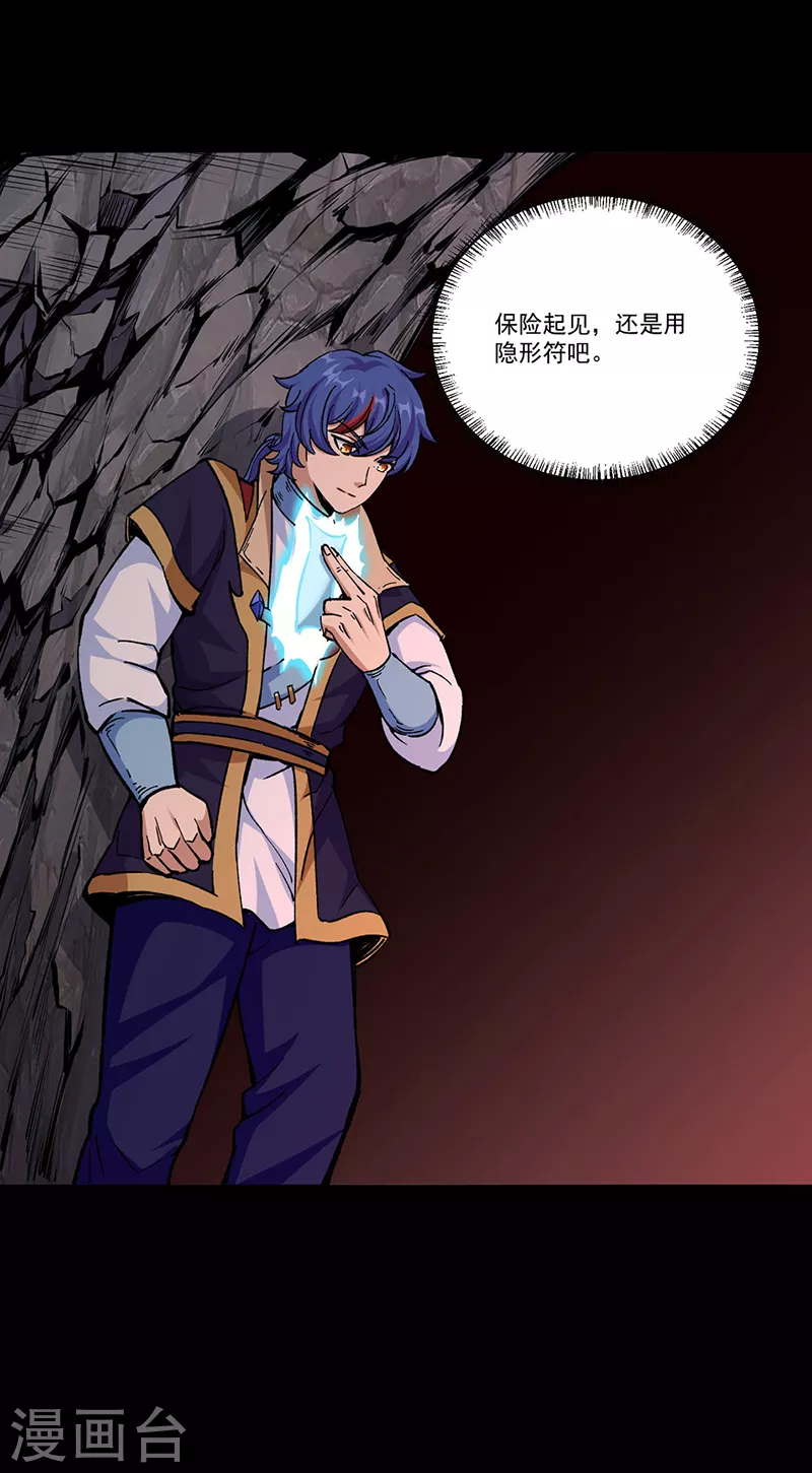 第377话 神胎 第14页