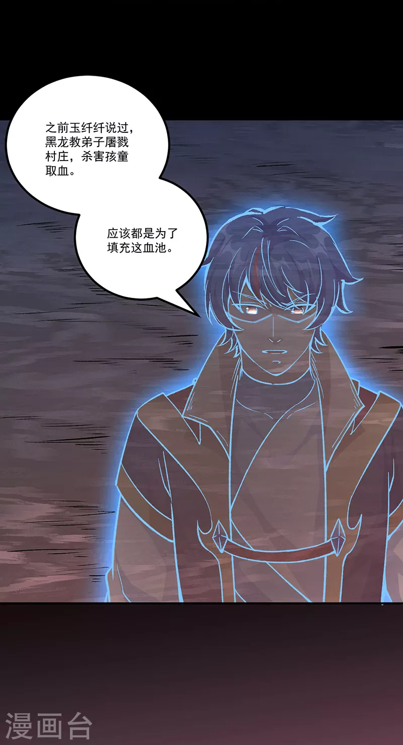 第377话 神胎 第16页