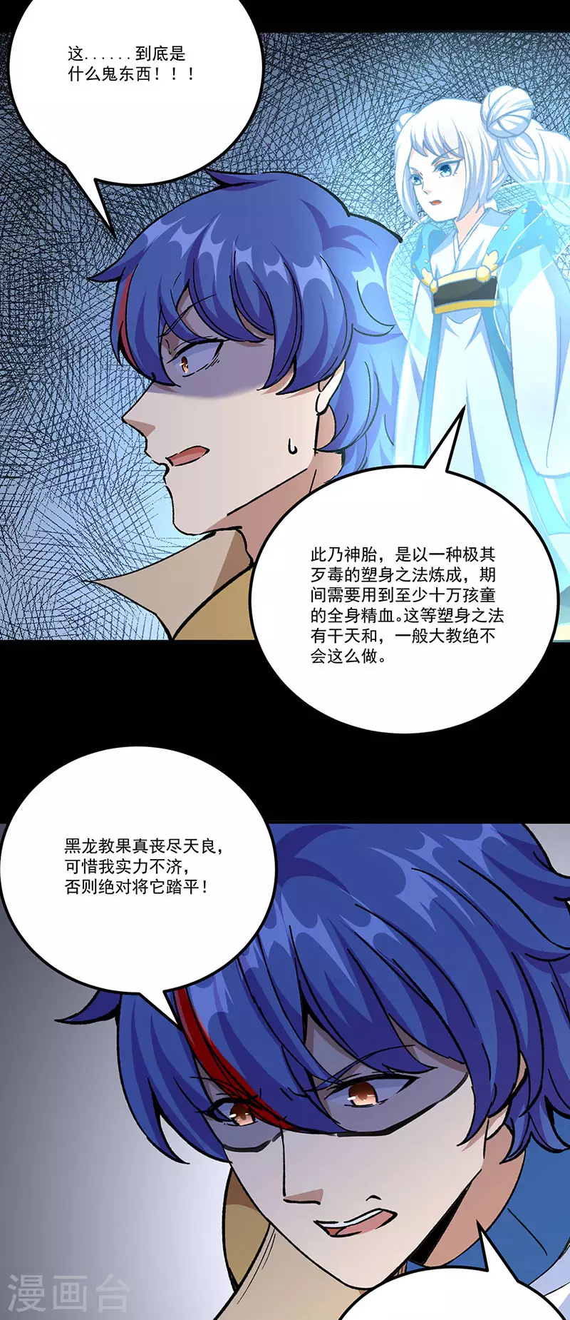 第377话 神胎 第22页