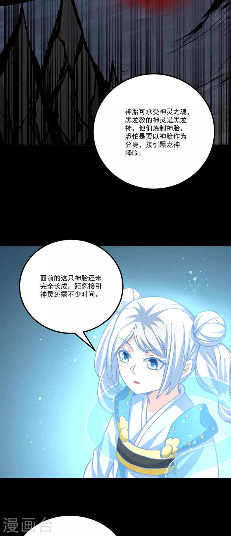第377话 神胎 第24页