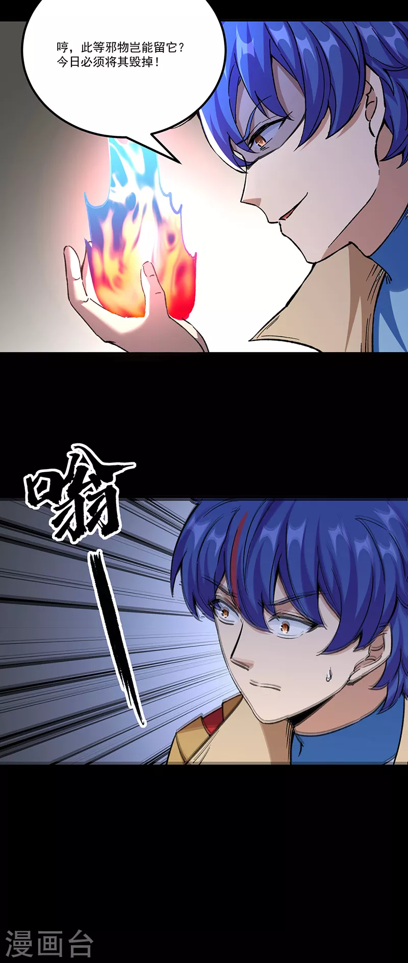 第377话 神胎 第25页