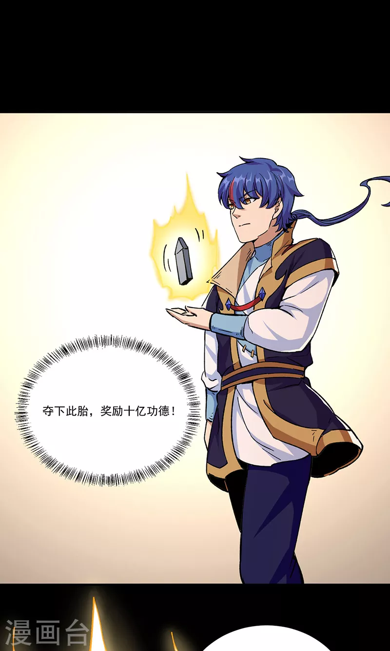 第377话 神胎 第26页