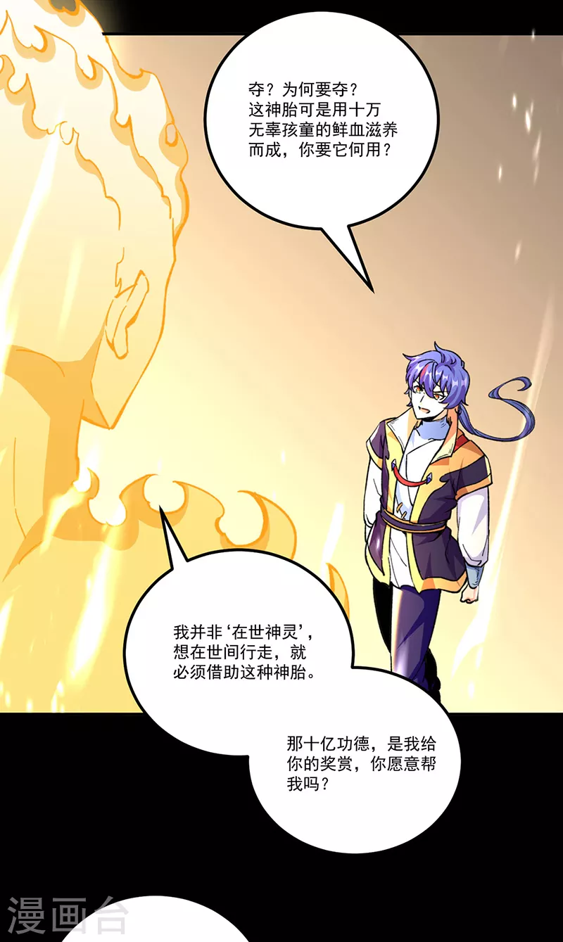 第377话 神胎 第28页