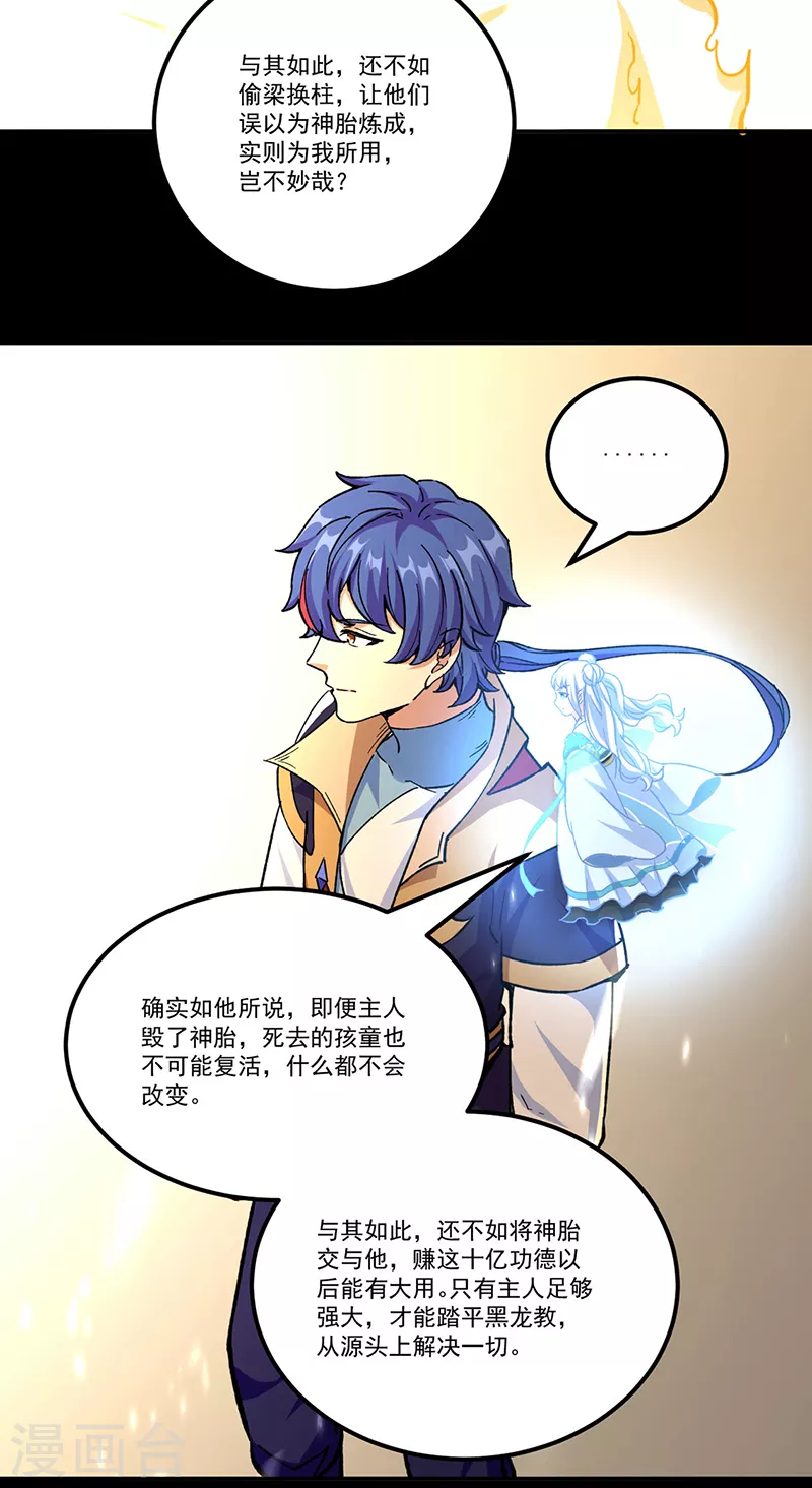 第377话 神胎 第30页