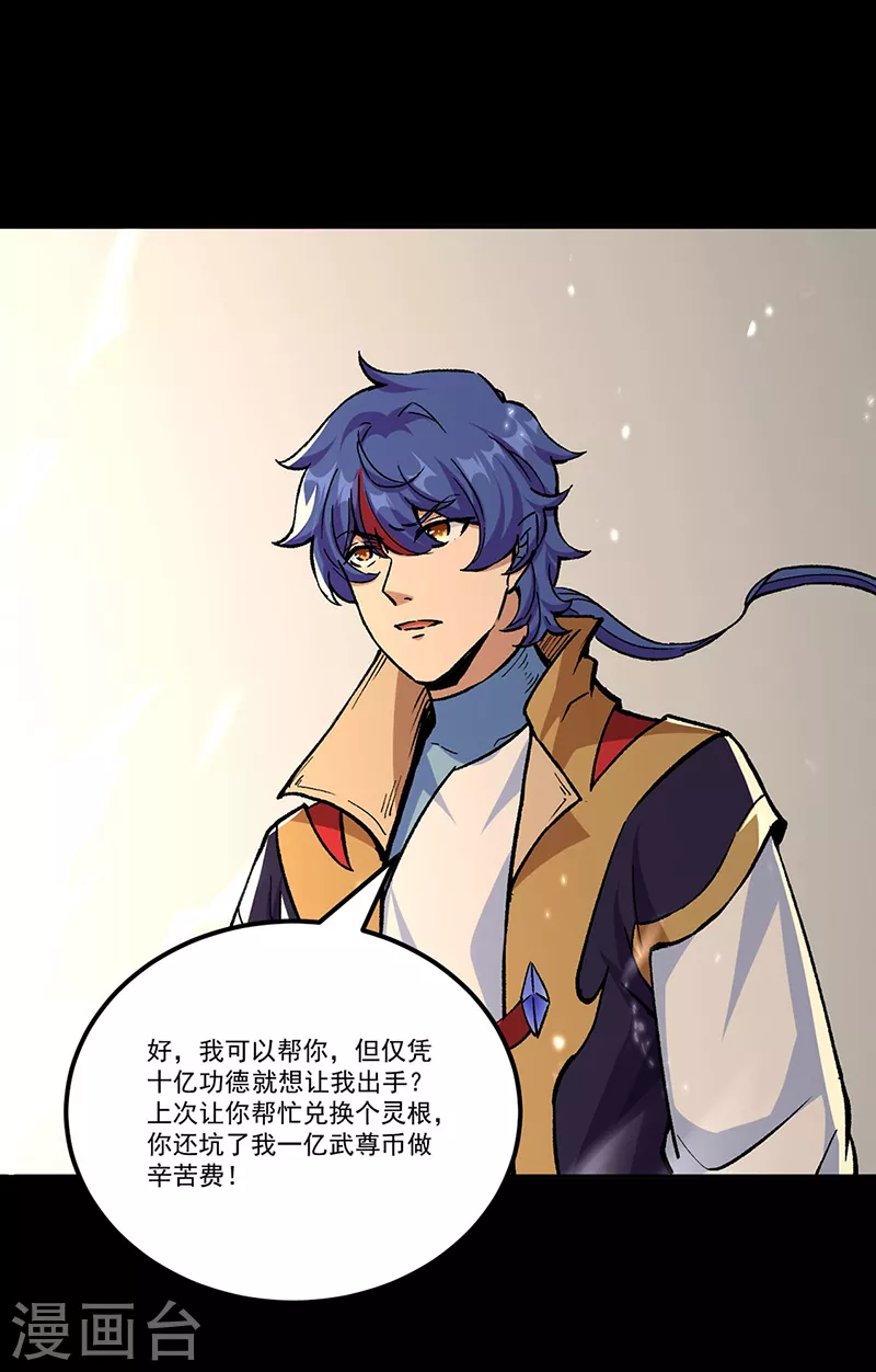 第377话 神胎 第31页