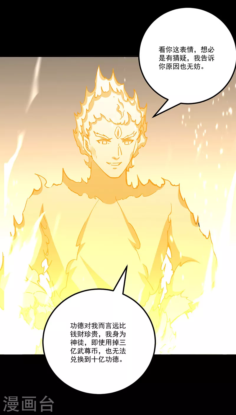 第377话 神胎 第33页