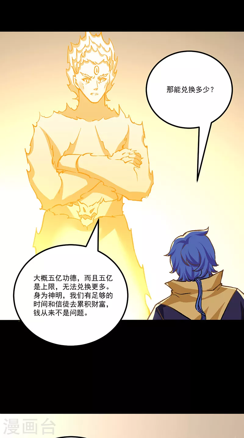 第377话 神胎 第34页