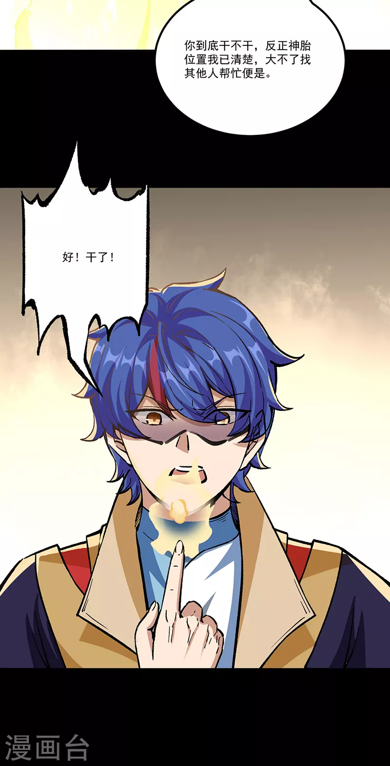 第377话 神胎 第37页