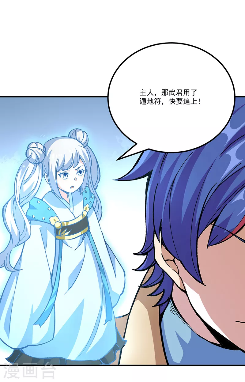 第376话 财力碾压 第4页