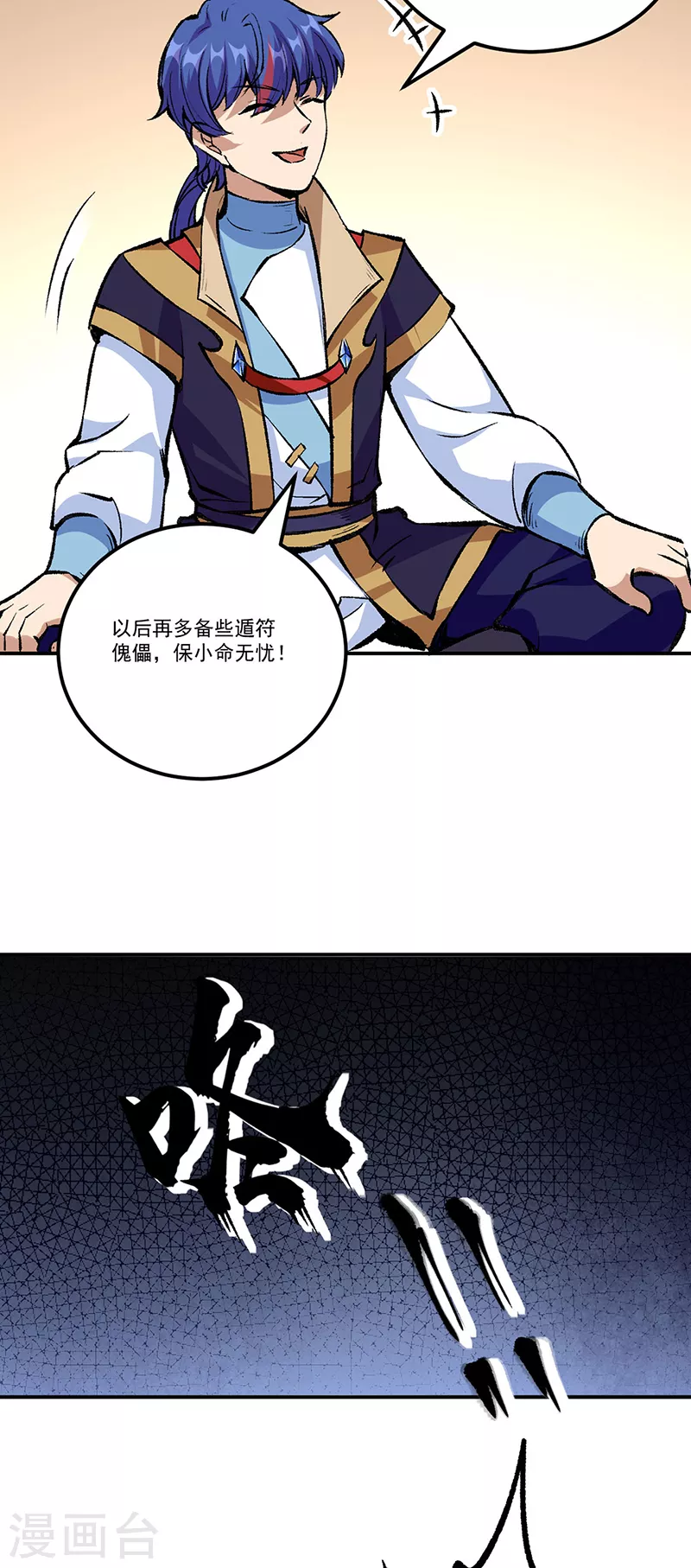 第376话 财力碾压 第24页