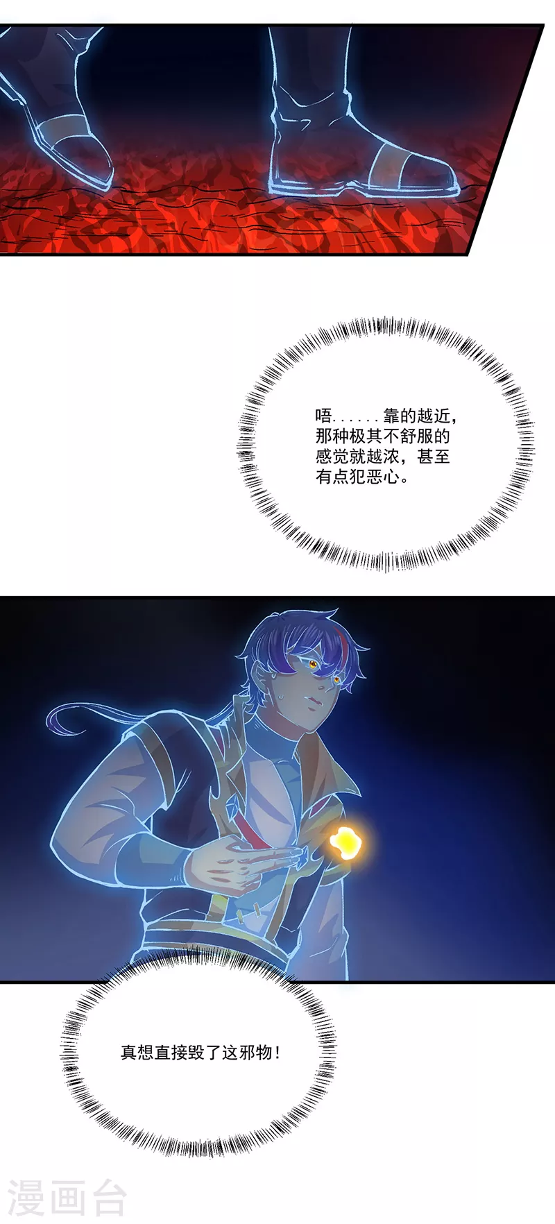 第378话 武神与神明 第2页