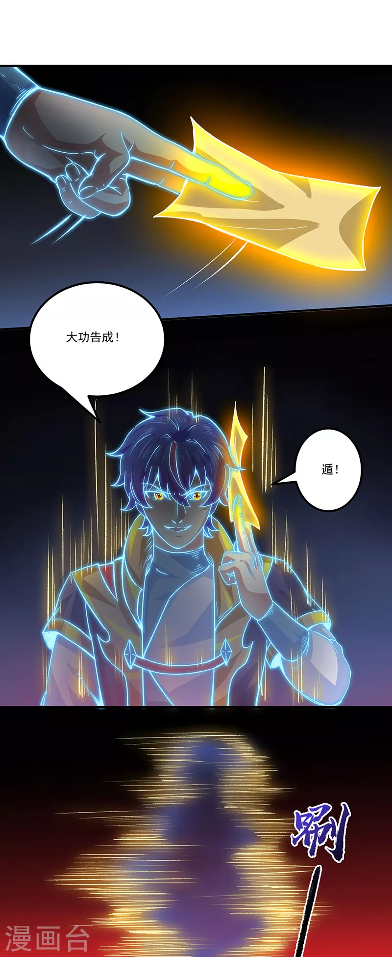 第378话 武神与神明 第7页