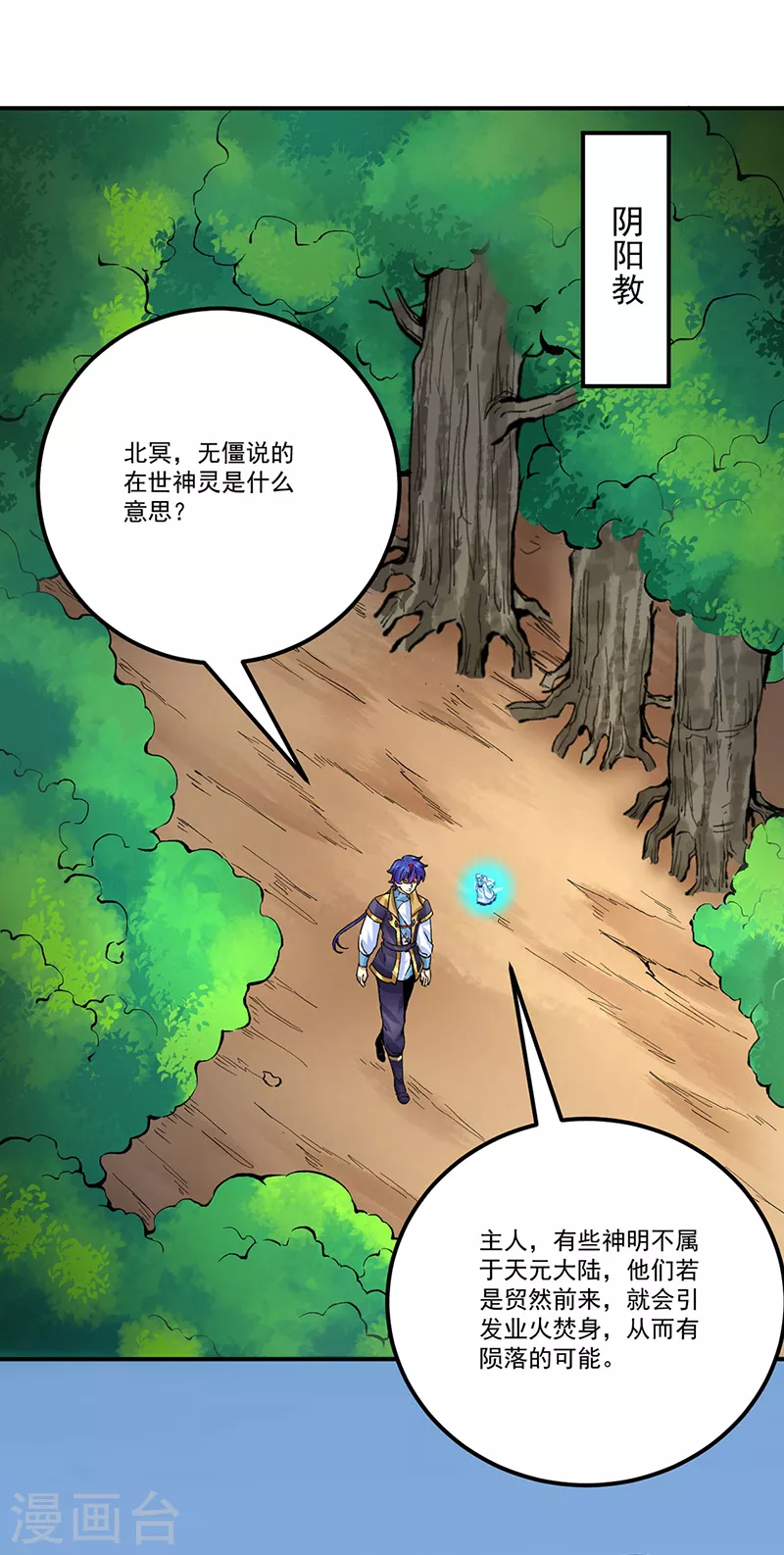 第378话 武神与神明 第13页