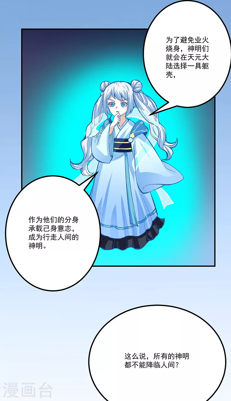 第378话 武神与神明 第14页