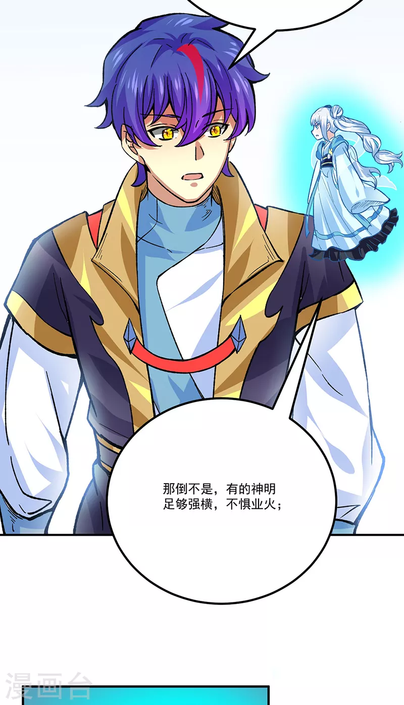第378话 武神与神明 第15页
