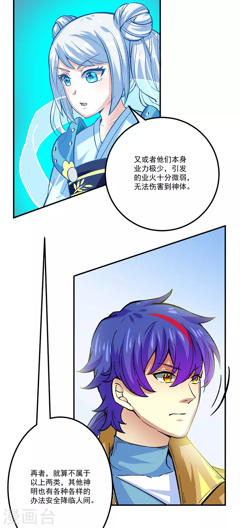 第378话 武神与神明 第16页
