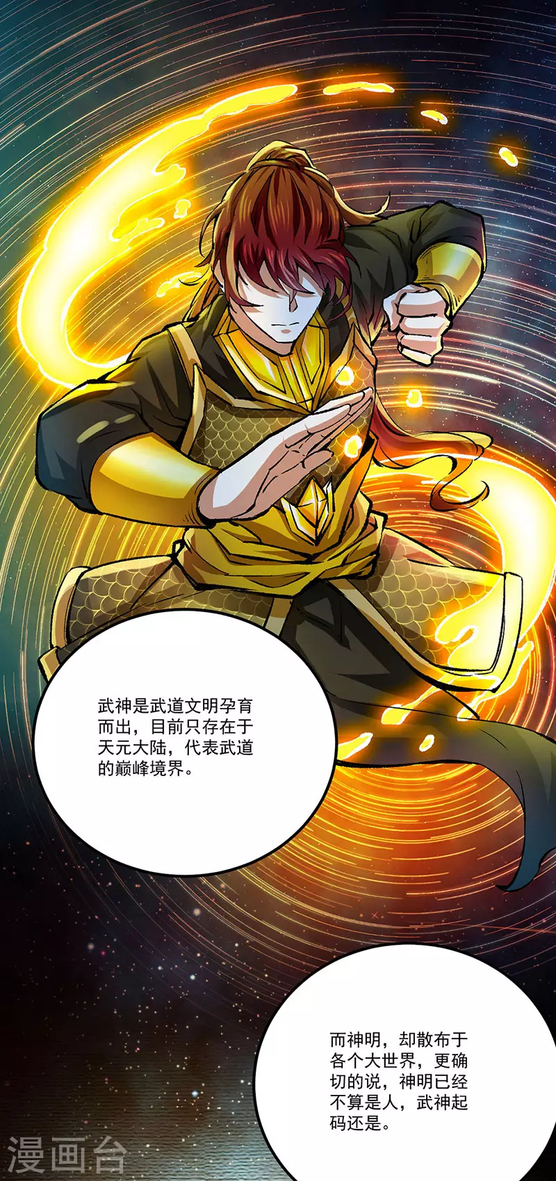 第378话 武神与神明 第19页