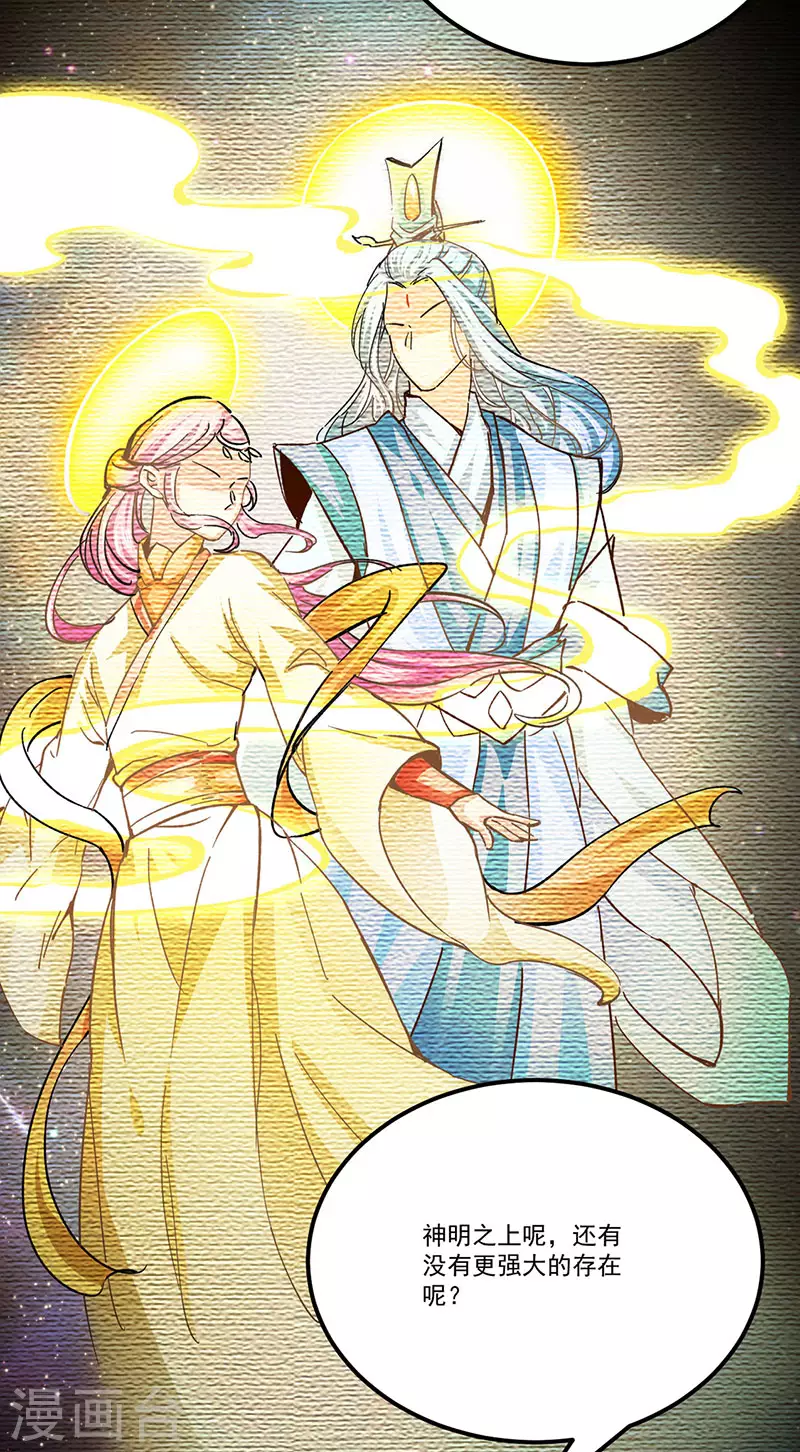 第378话 武神与神明 第20页