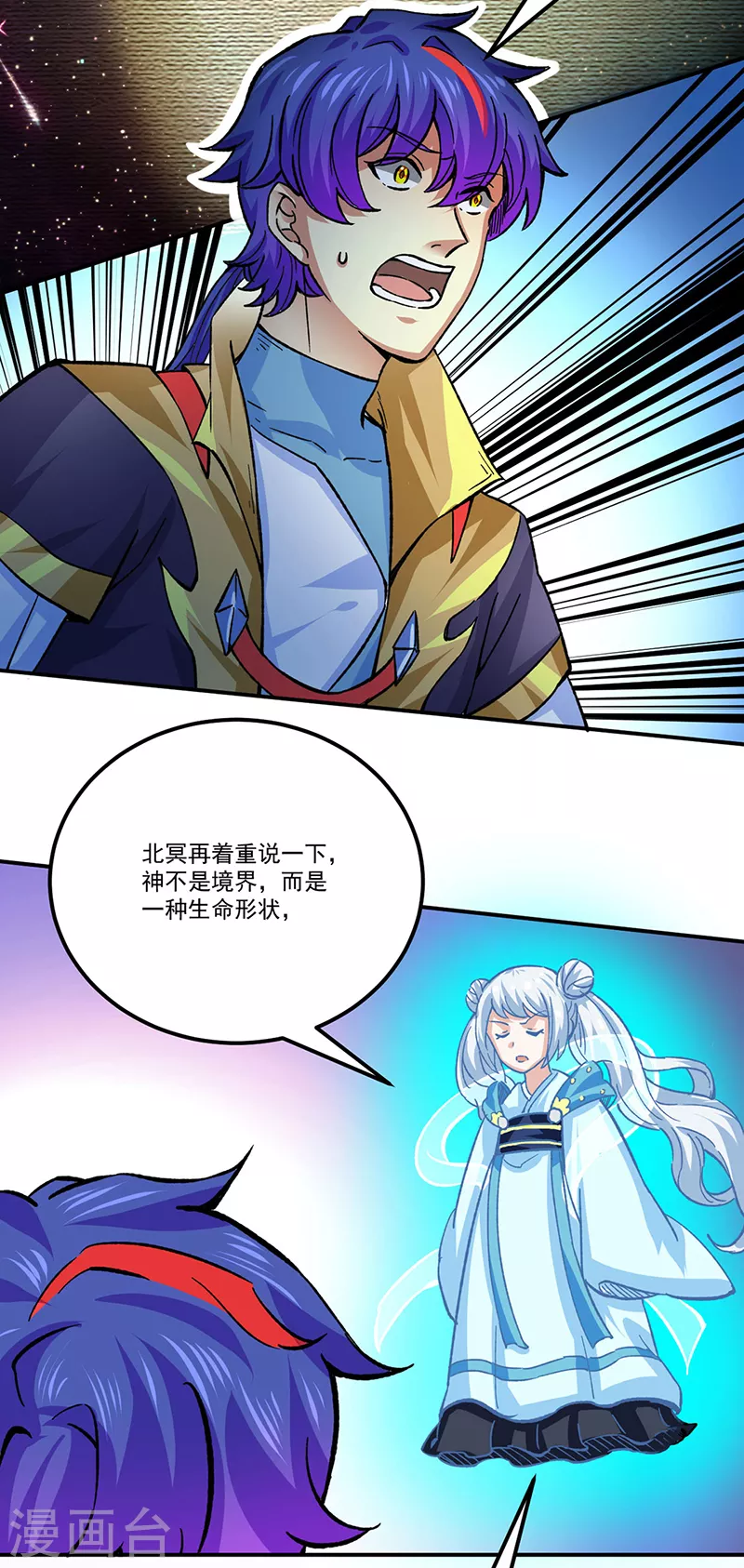 第378话 武神与神明 第21页