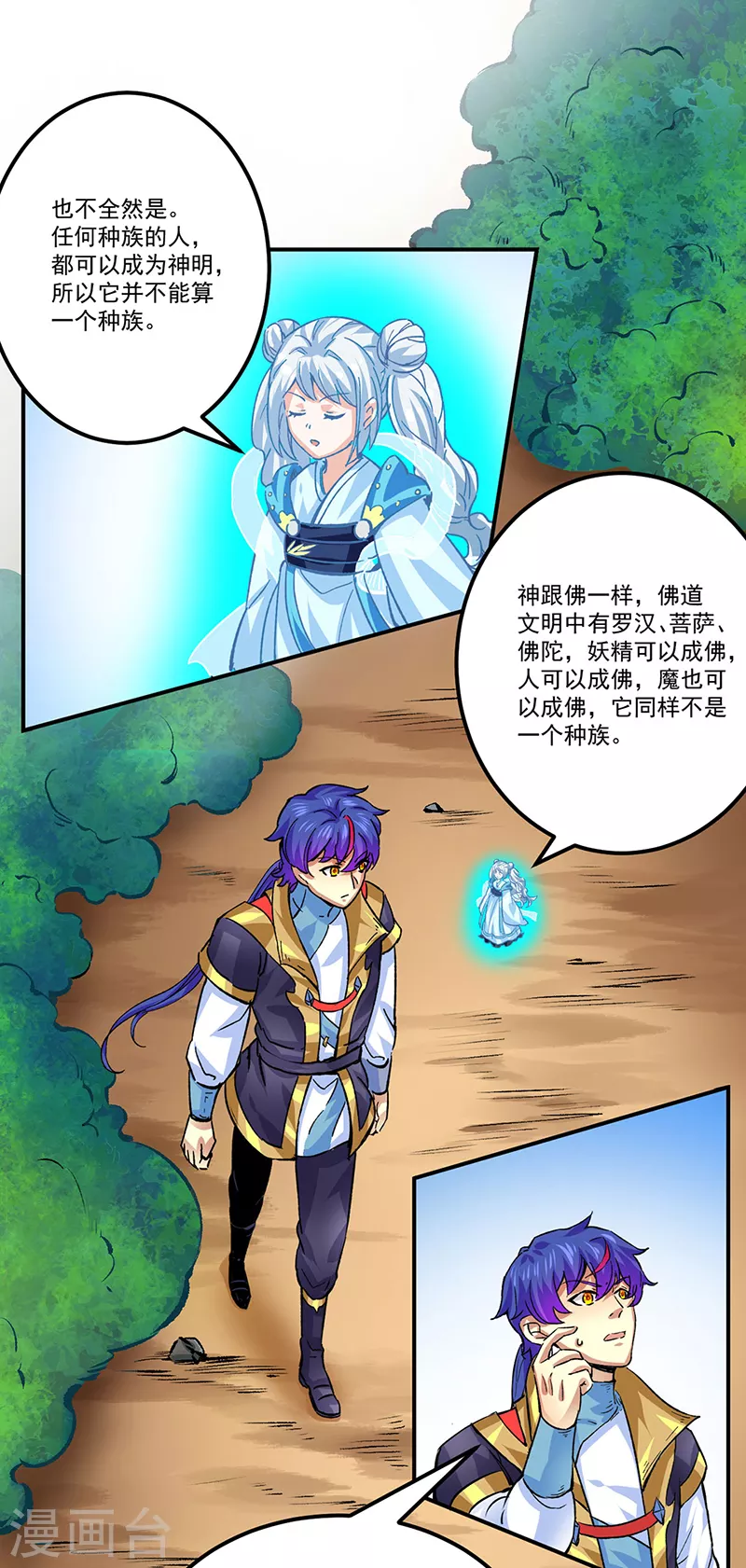 第378话 武神与神明 第25页