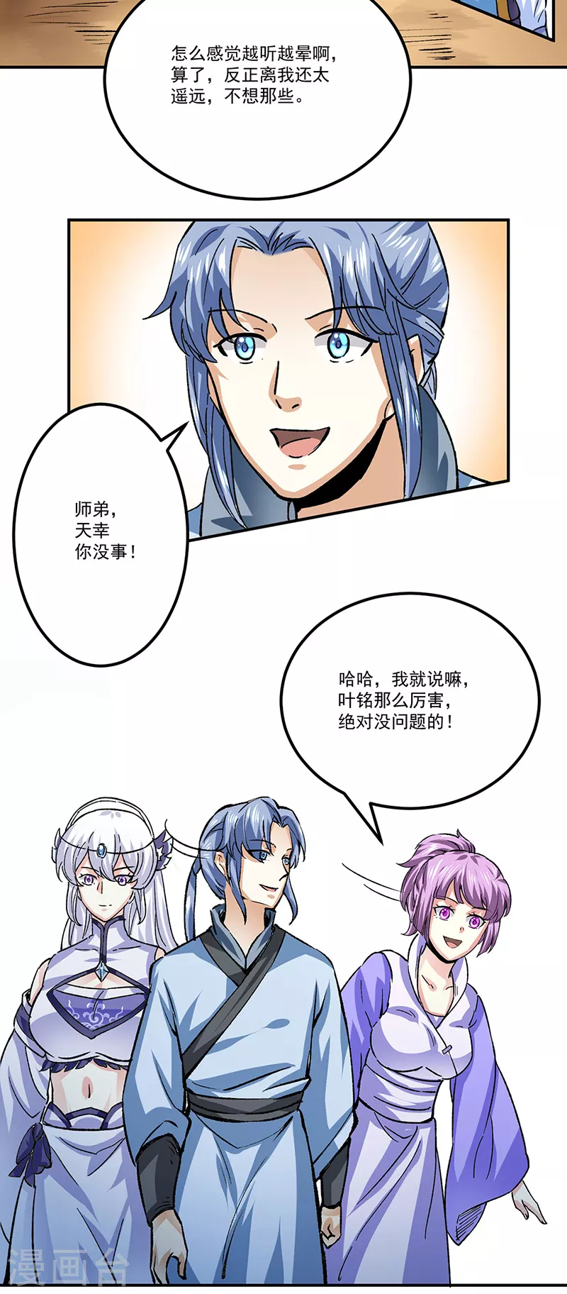 第378话 武神与神明 第26页