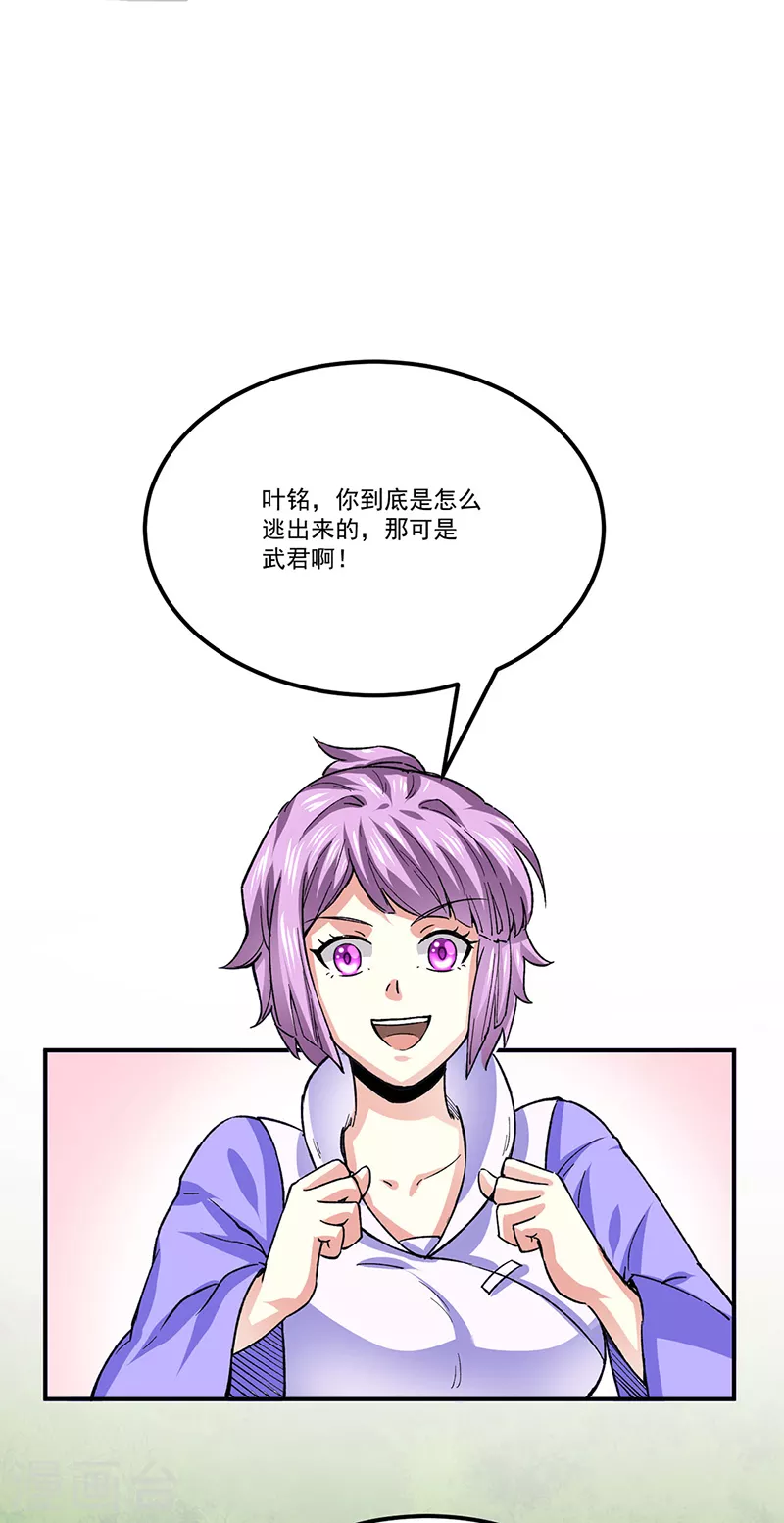 第378话 武神与神明 第28页