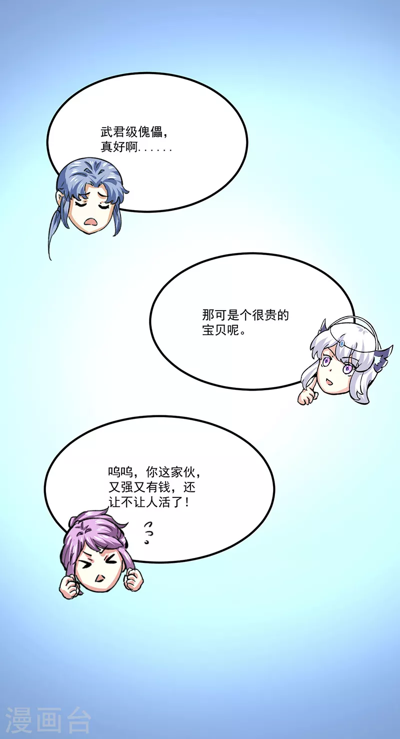 第378话 武神与神明 第30页