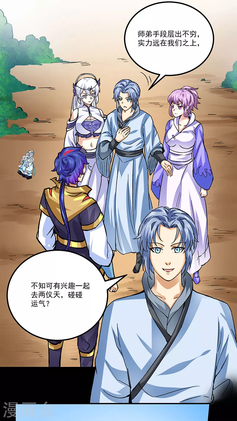 第378话 武神与神明 第31页