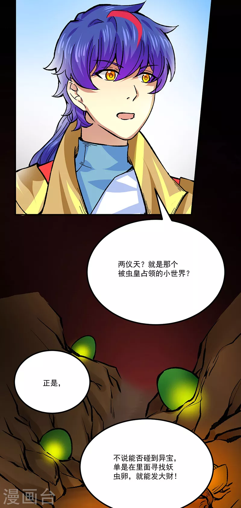 第378话 武神与神明 第32页