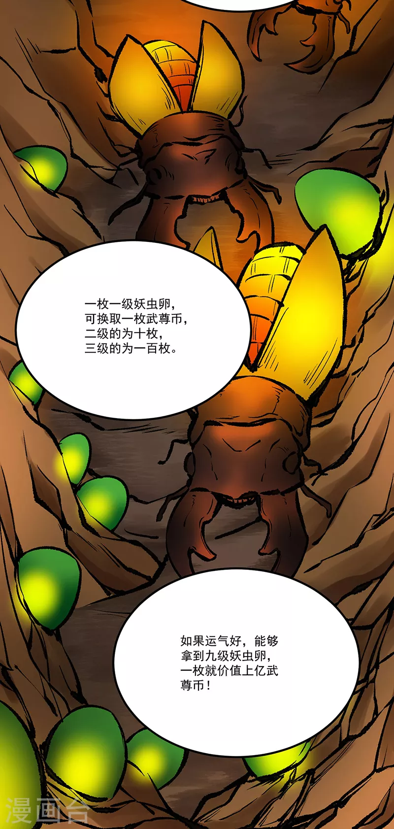 第378话 武神与神明 第33页