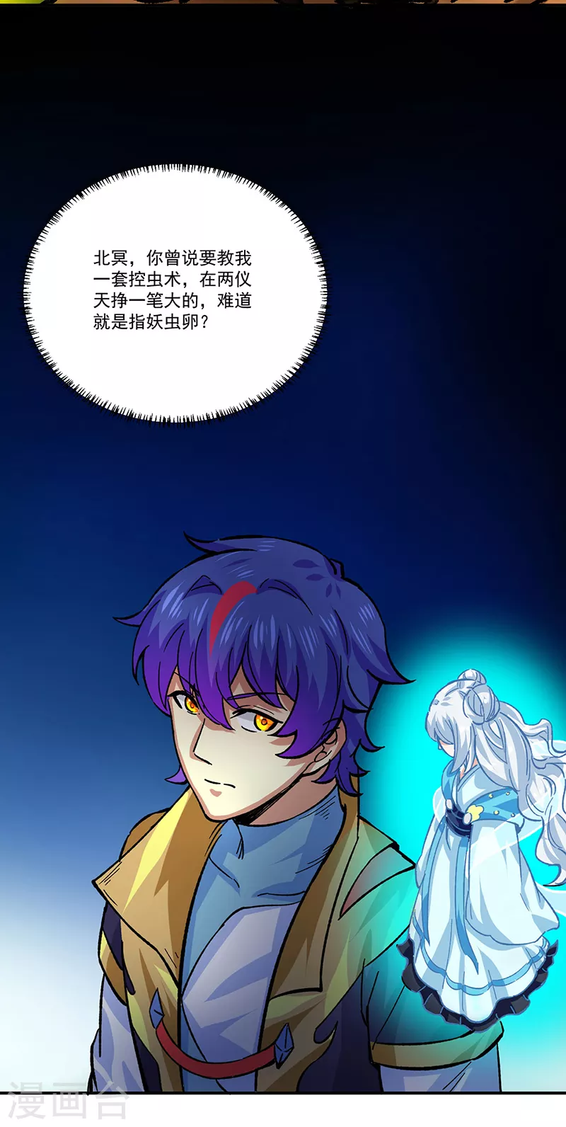 第378话 武神与神明 第34页