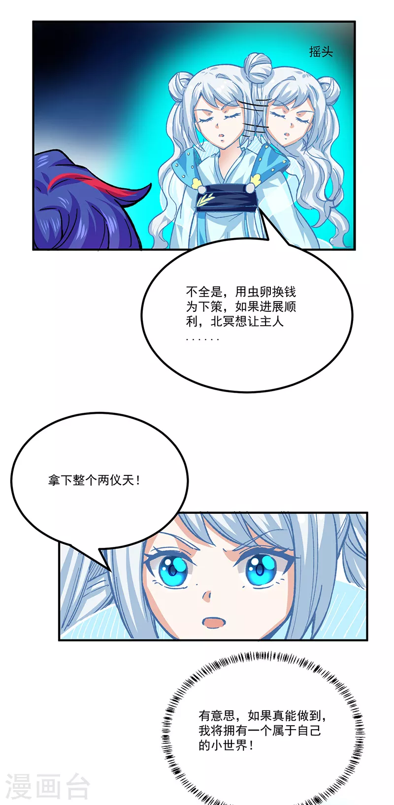第378话 武神与神明 第35页