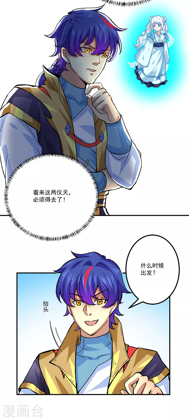 第378话 武神与神明 第36页