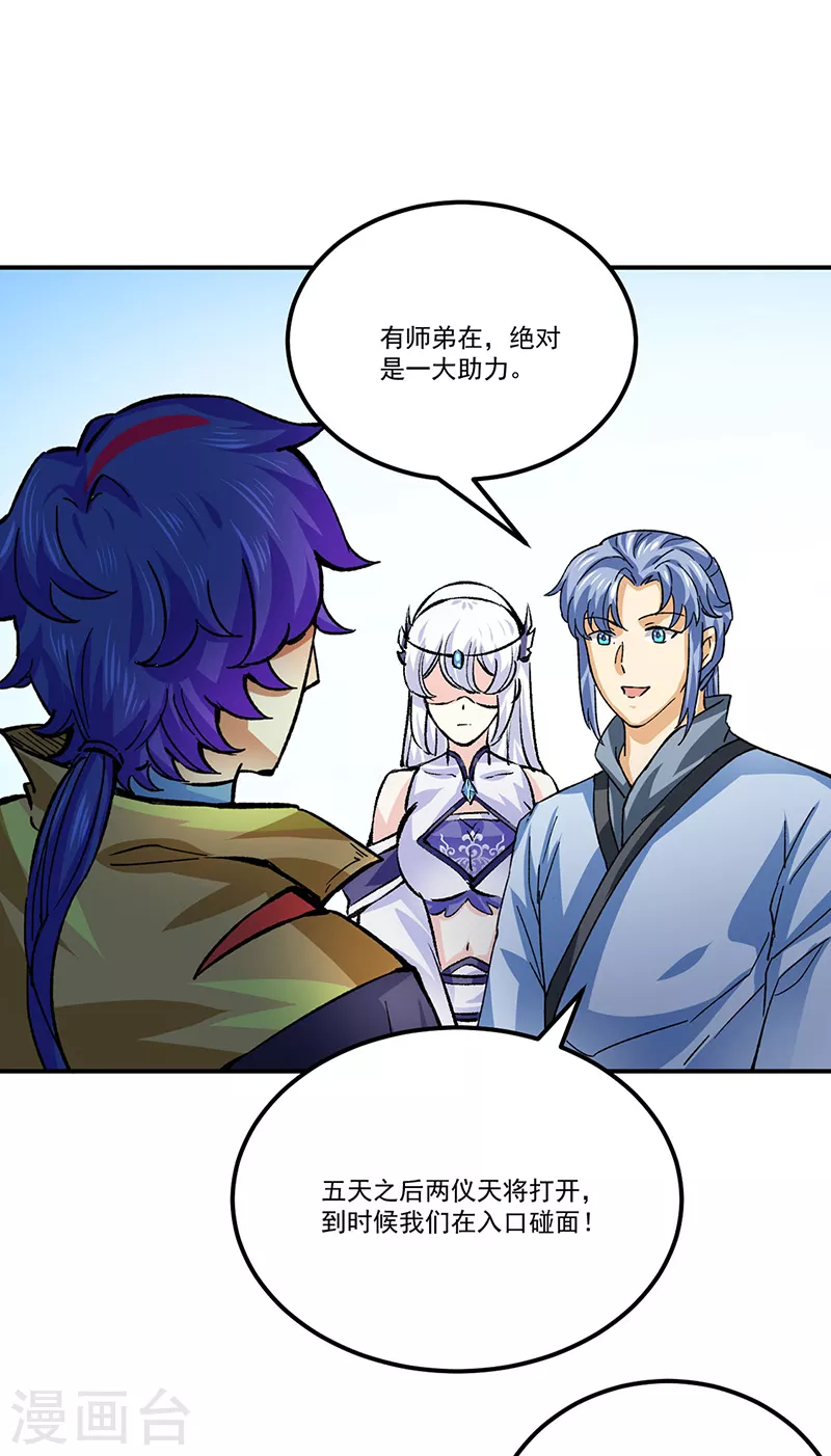 第378话 武神与神明 第37页