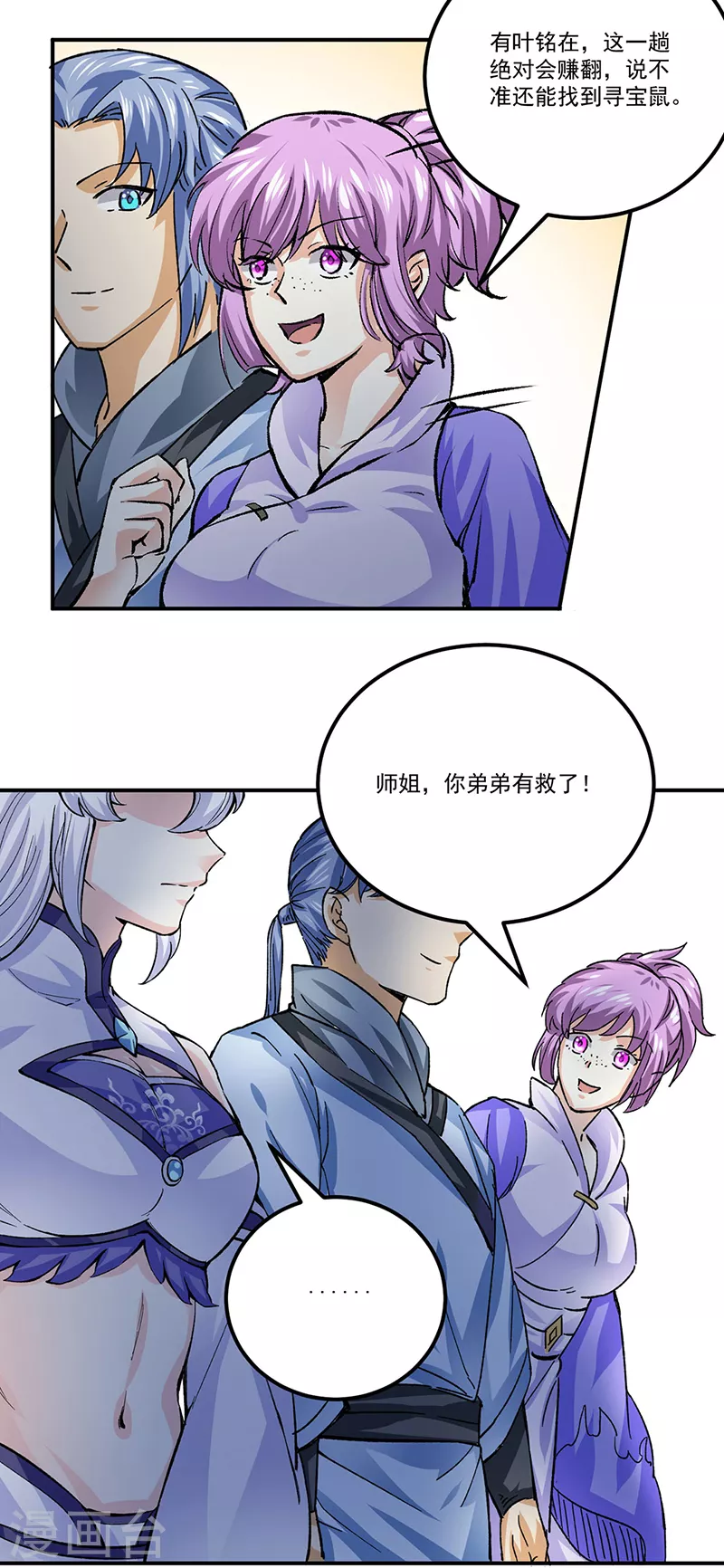 第378话 武神与神明 第38页