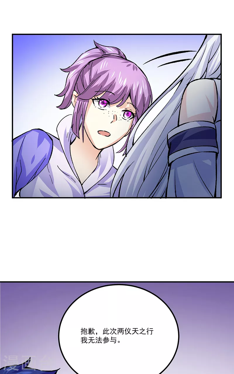 第378话 武神与神明 第39页