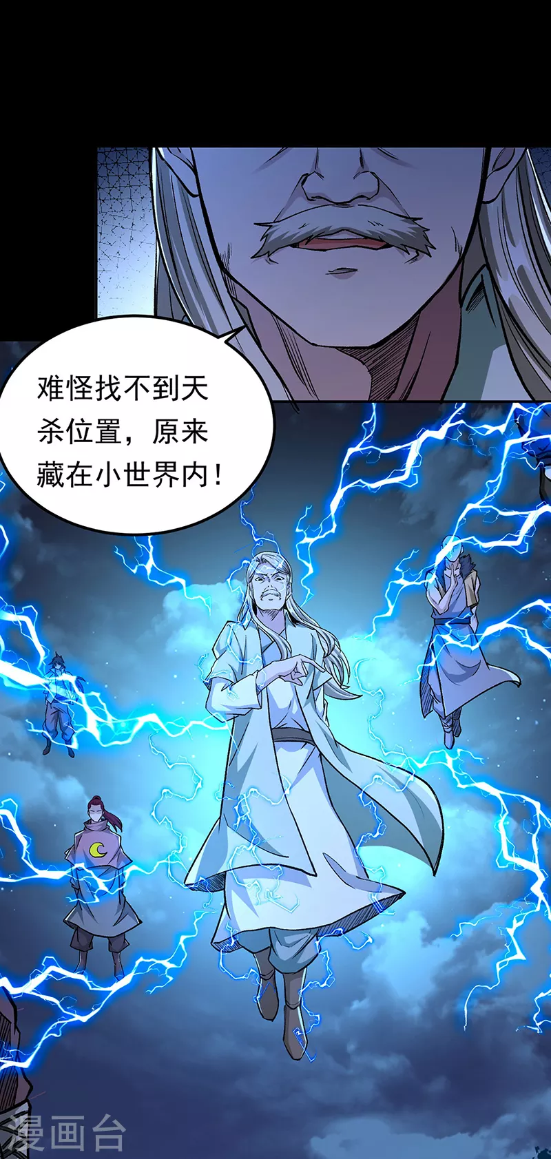 第371话 天杀陨灭 第1页
