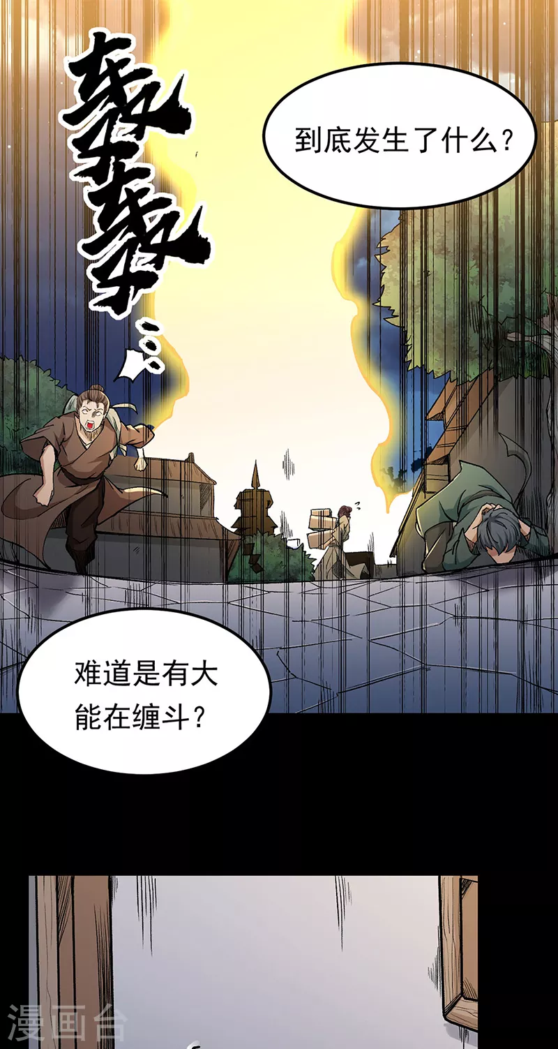 第371话 天杀陨灭 第10页