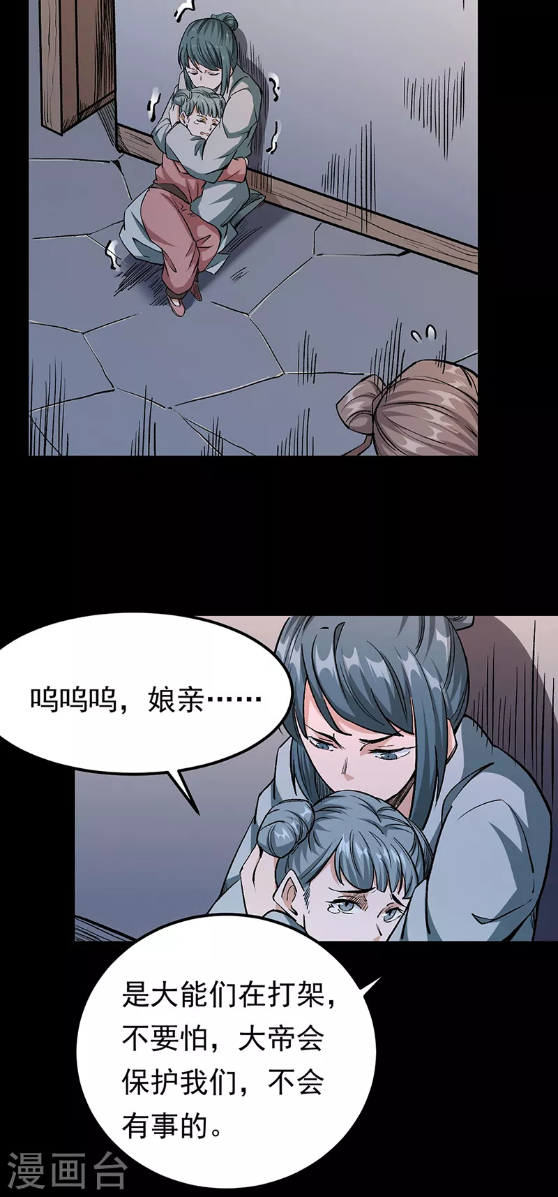 第371话 天杀陨灭 第11页