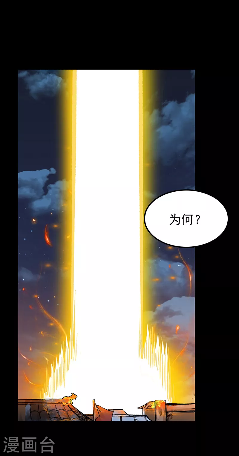 第371话 天杀陨灭 第13页