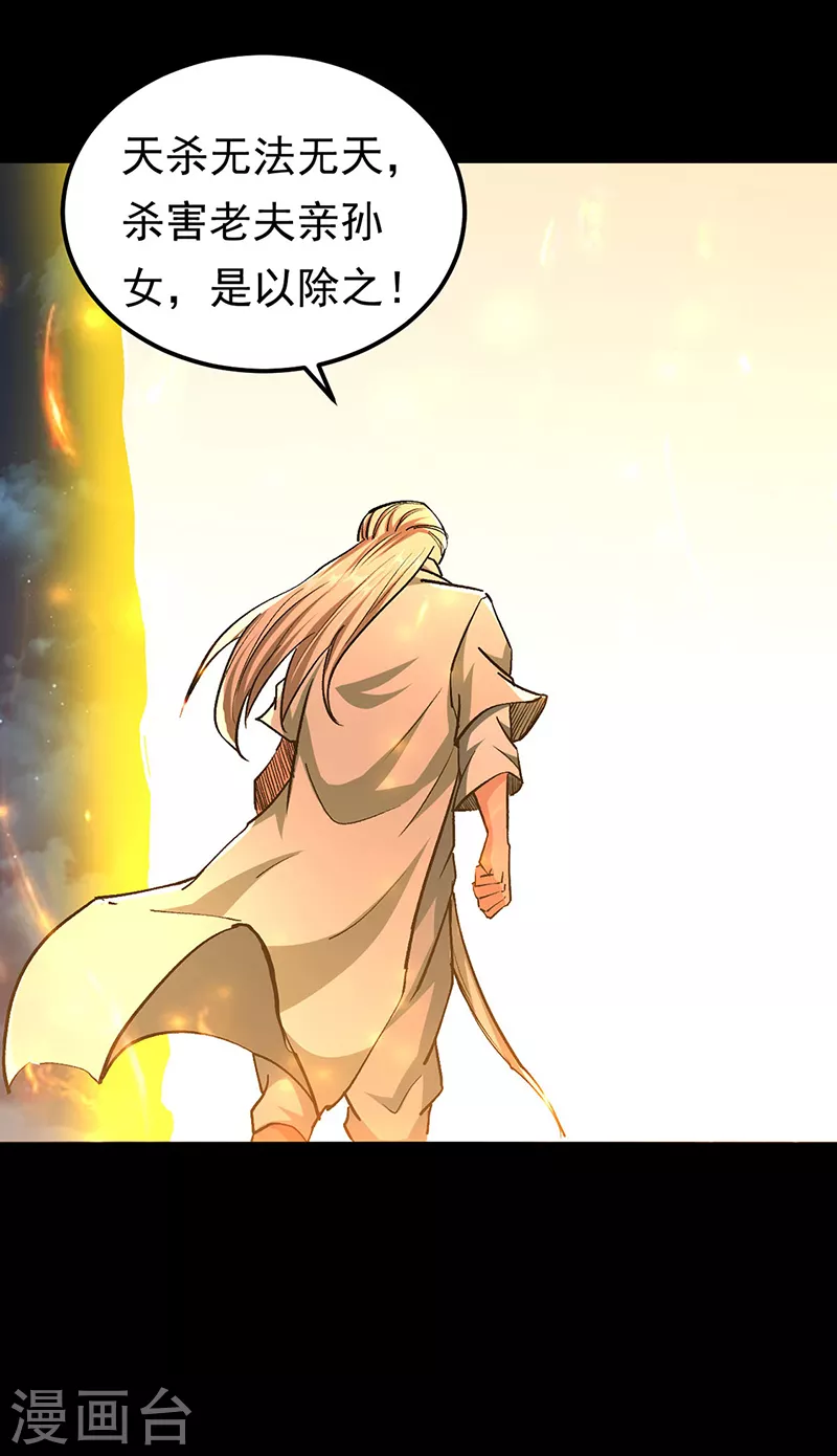 第371话 天杀陨灭 第14页
