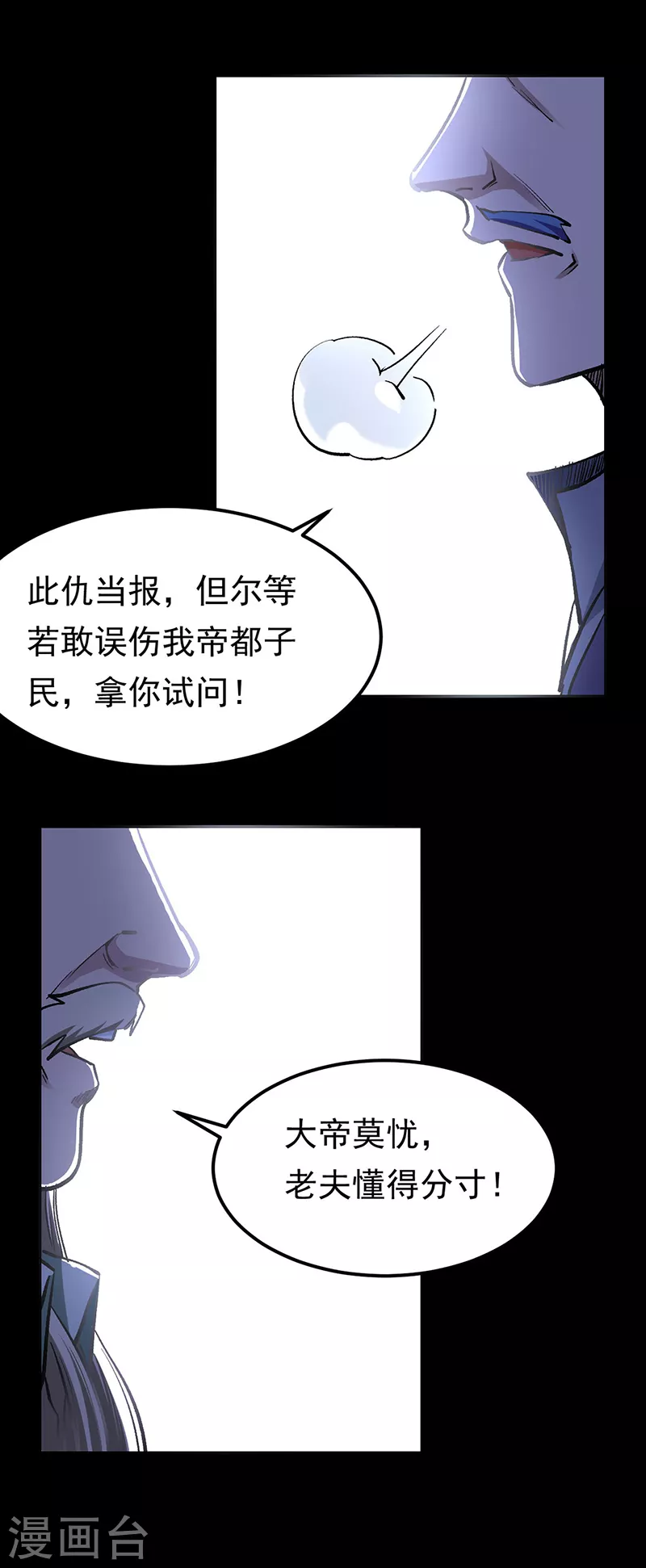 第371话 天杀陨灭 第15页