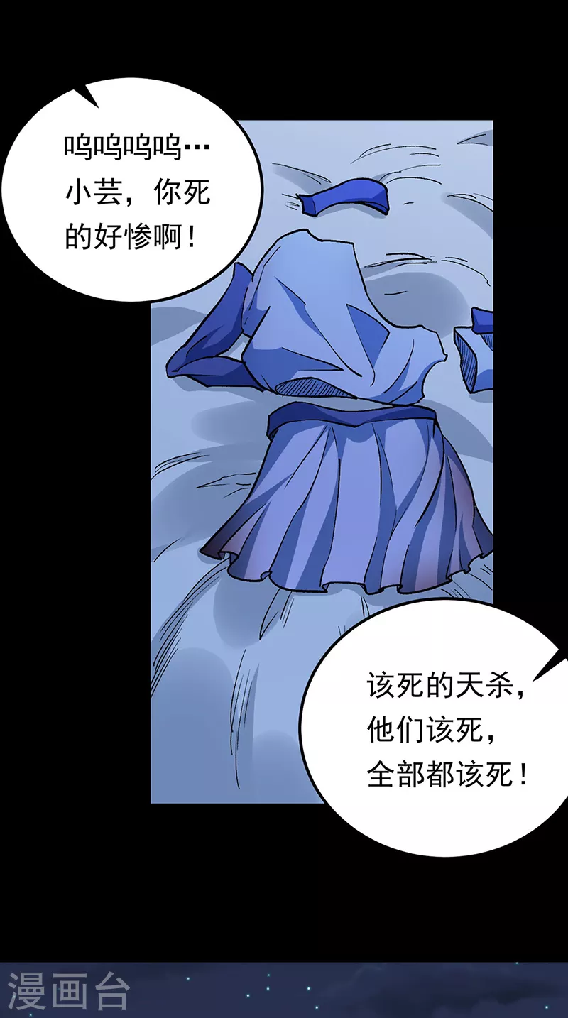 第371话 天杀陨灭 第17页